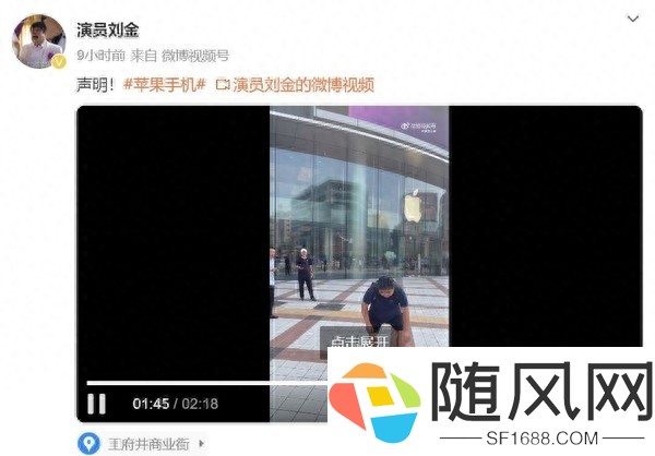 演员刘金在苹果店前愤怒砸手机